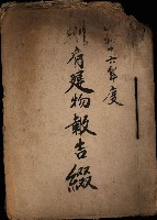州有建物報告綴藏品圖，第2張