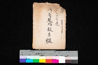 州有建物報告綴藏品圖，第1張