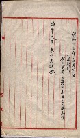會計檢察院關係書類藏品圖，第65張