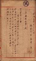 會計檢察院關係書類藏品圖，第242張