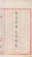 會計檢察關係藏品圖，第10張