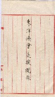 會計檢察關係藏品圖，第35張