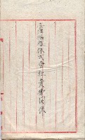 會計檢察關係藏品圖，第63張
