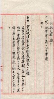 會計檢察關係藏品圖，第83張