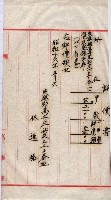 會計檢察關係藏品圖，第129張