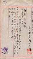 會計檢察關係藏品圖，第181張