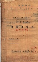 會計檢察關係藏品圖，第268張