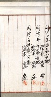 漁業組合登記申請書類綴込帳
（漁申第一號）藏品圖，第10張
