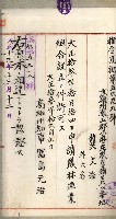 漁業組合登記申請書類綴込帳
（漁申第一號）藏品圖，第13張