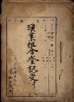 漁業組合登記受付帳藏品圖，第2張