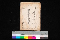 漁業組合登記受付帳藏品圖，第1張