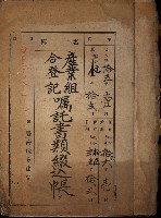 產業組合登記嘱託書類綴込帳藏品圖，第2張