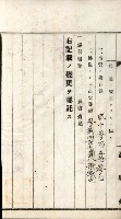 產業組合登記嘱託書類綴込帳藏品圖，第6張