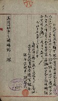 產業組合登記嘱託書類綴込帳藏品圖，第23張