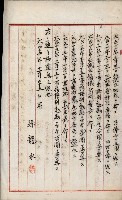 產業組合登記嘱託書類綴込帳藏品圖，第110張