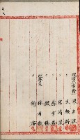 產業組合登記嘱託書類綴込帳藏品圖，第131張