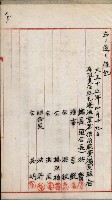 產業組合登記嘱託書類綴込帳藏品圖，第148張