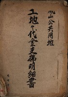 土地代金支拂明細書（鳳山公共用地）藏品圖，第2張