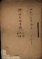 證明及抵當權（鳳梨、水道、其他）藏品圖，第2張
