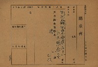 證明及抵當權（鳳梨、水道、其他）藏品圖，第3張