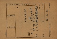 證明及抵當權（鳳梨、水道、其他）藏品圖，第4張