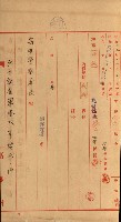 證明及抵當權（鳳梨、水道、其他）藏品圖，第36張