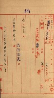 證明及抵當權（鳳梨、水道、其他）藏品圖，第39張