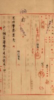 證明及抵當權（鳳梨、水道、其他）藏品圖，第46張