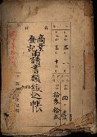 商業登記申請書類綴込帳－昭和三年一月至十二月藏品圖，第2張