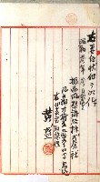 商業登記申請書類綴込帳－昭和三年一月至十二月藏品圖，第23張