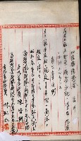 商業登記申請書類綴込帳－昭和三年一月至十二月藏品圖，第43張