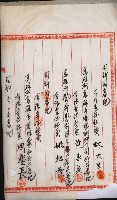 商業登記申請書類綴込帳－昭和三年一月至十二月藏品圖，第44張