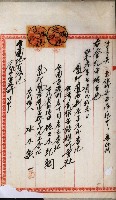 商業登記申請書類綴込帳－昭和三年一月至十二月藏品圖，第47張