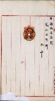 商業登記申請書類綴込帳－昭和三年一月至十二月藏品圖，第68張
