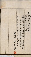 商業登記申請書類綴込帳－昭和三年一月至十二月藏品圖，第90張