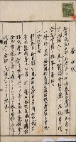 商業登記申請書類綴込帳－昭和三年一月至十二月藏品圖，第101張