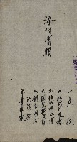 商業登記申請書類綴込帳－昭和三年一月至十二月藏品圖，第113張