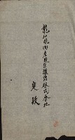 商業登記申請書類綴込帳－昭和三年一月至十二月藏品圖，第114張