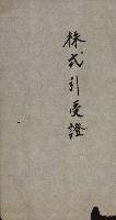 商業登記申請書類綴込帳－昭和三年一月至十二月藏品圖，第137張