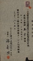 商業登記申請書類綴込帳－昭和三年一月至十二月藏品圖，第138張