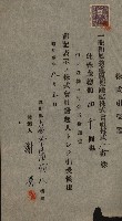 商業登記申請書類綴込帳－昭和三年一月至十二月藏品圖，第139張