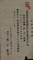 商業登記申請書類綴込帳－昭和三年一月至十二月藏品圖，第140張