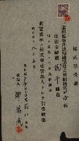商業登記申請書類綴込帳－昭和三年一月至十二月藏品圖，第143張