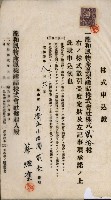 商業登記申請書類綴込帳－昭和三年一月至十二月藏品圖，第149張