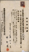 商業登記申請書類綴込帳－昭和三年一月至十二月藏品圖，第157張