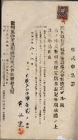 商業登記申請書類綴込帳－昭和三年一月至十二月藏品圖，第161張