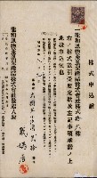 商業登記申請書類綴込帳－昭和三年一月至十二月藏品圖，第165張