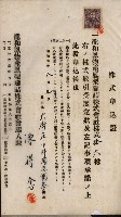 商業登記申請書類綴込帳－昭和三年一月至十二月藏品圖，第167張