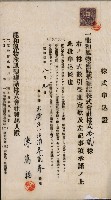 商業登記申請書類綴込帳－昭和三年一月至十二月藏品圖，第169張