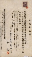 商業登記申請書類綴込帳－昭和三年一月至十二月藏品圖，第173張
